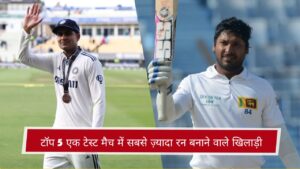 टॉप 5 एक टेस्ट मैच में सबसे ज़्यादा रन बनाने वाले खिलाड़ी
