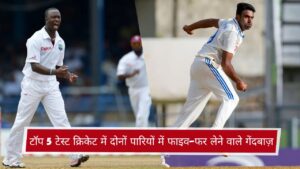 टॉप 5 टेस्ट क्रिकेट में दोनों पारियों में फाइव-फर लेने वाले गेंदबाज़