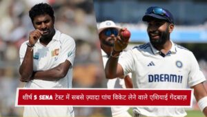 शीर्ष 5 SENA टेस्ट में सबसे ज़्यादा पांच विकेट लेने वाले एशियाई गेंदबाज़