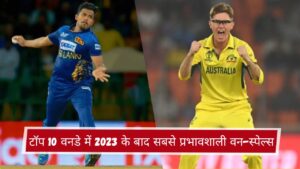 टॉप 10 वनडे में 2023 के बाद सबसे प्रभावशाली वन-स्पेल्स