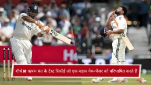 शीर्ष 10 ऋषभ पंत के टेस्ट रिकॉर्ड जो एक महान गेम-चेंजर को परिभाषित करते हैं