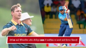 शीर्ष 10 वर्ल्ड चैंपियनशिप ऑफ लीजेंड्स 2025 में सर्वाधिक रन बनाने वाले दिग्गज खिलाड़ी