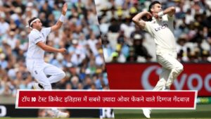 टॉप 10 टेस्ट क्रिकेट इतिहास में सबसे ज़्यादा ओवर फेंकने वाले दिग्गज गेंदबाज़