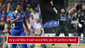टॉप 5 वनडे क्रिकेट में सबसे ज़्यादा 5 विकेट हॉल लेने वाले दिग्गज खिलाड़ी