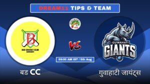 BCC vs GUG आज का Dream11 Fantasy टीम