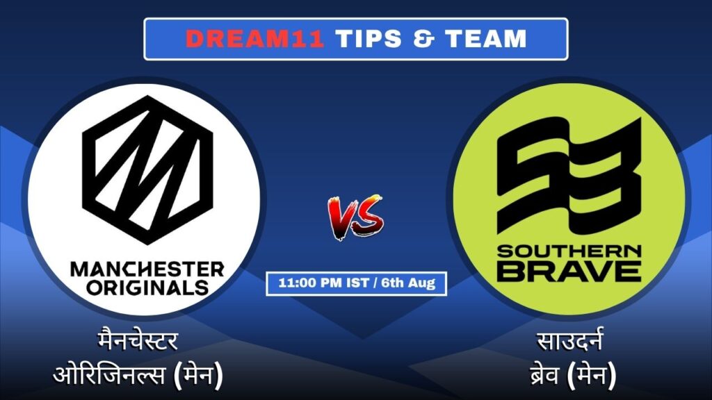 MO-M बनाम SB-M आज की Dream11 Fantasy टीम