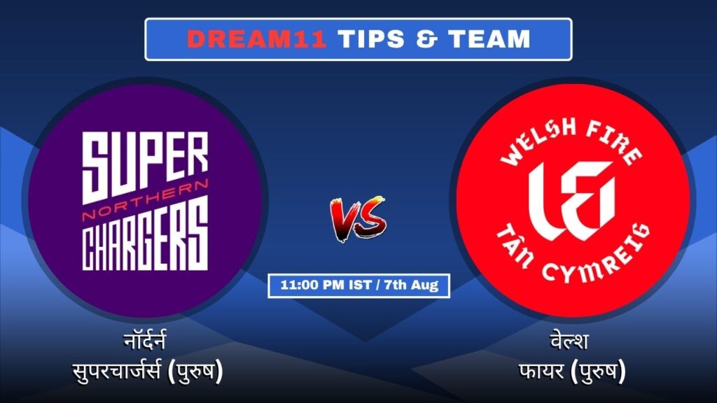 NSC-M vs WF-M आज की Dream11 Fantasy टीम