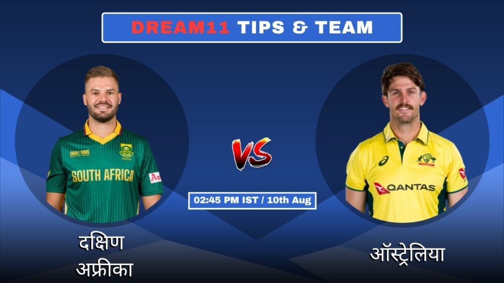 SA vs AUS आज का Dream11 Fantasy टीम