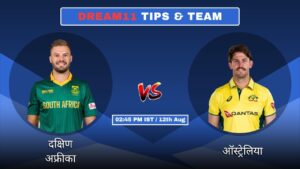 SA vs AUS आज की Dream11 Fantasy टीम