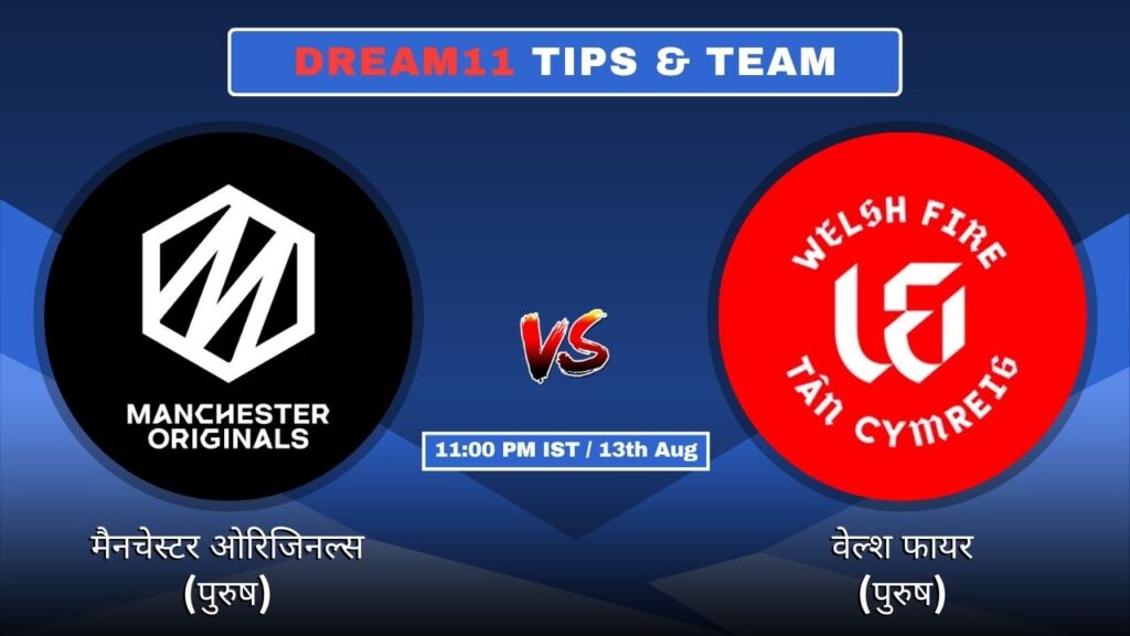 MNR-M vs WF-M आज की Dream11 Fantasy टीम