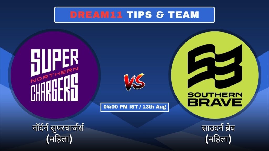 NSC-W vs SB-W आज की Dream11 Fantasy टीम