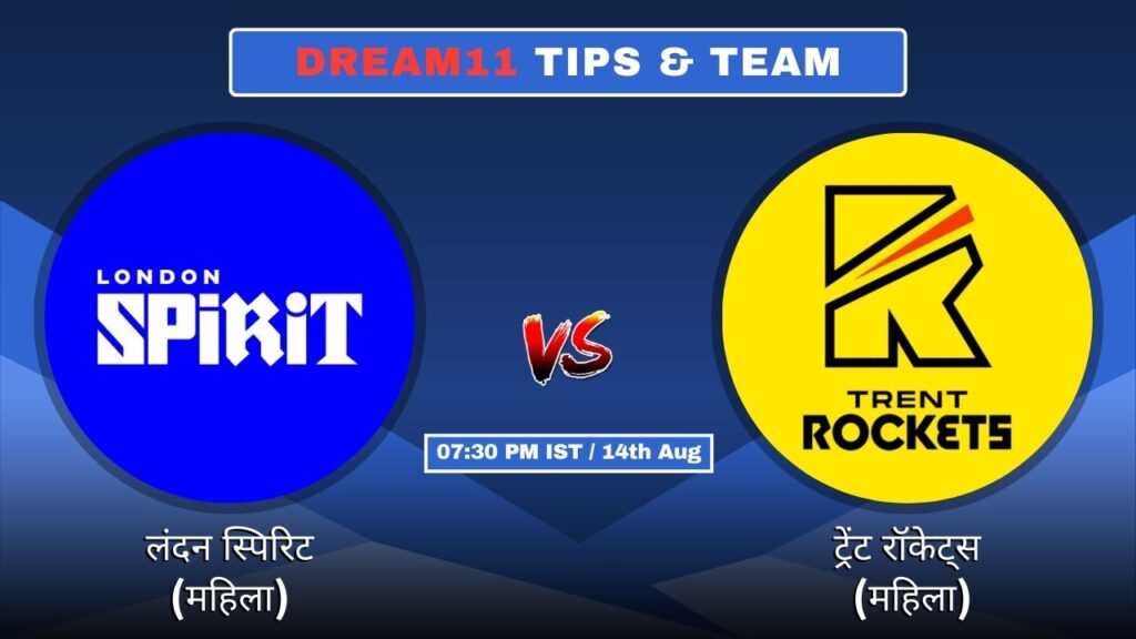 LS-W vs TR-W आज का Dream11 Fantasy टीम