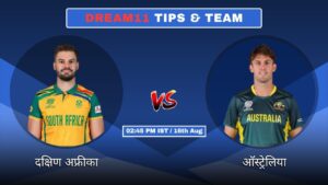 SA vs AUS आज का Dream11 Fantasy टीम