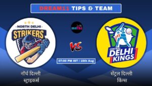 NDS vs CDK आज का Dream11 Fantasy टीम