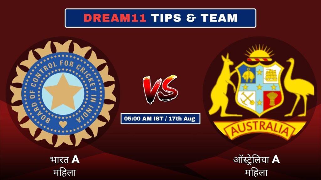 IND-A-W vs AUS-A-W आज का Dream11 Fantasy टीम