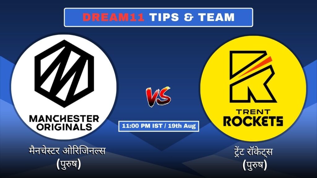 MO-M vs TR-M आज की Dream11 Fantasy टीम