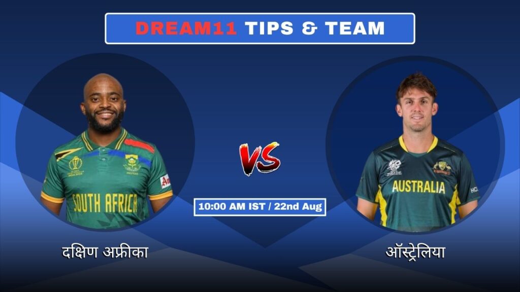 SA vs AUS आज की Dream11 Fantasy टीम