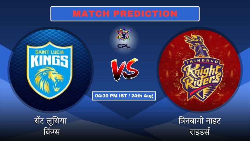 SLK vs TKR आज का मैच Prediction