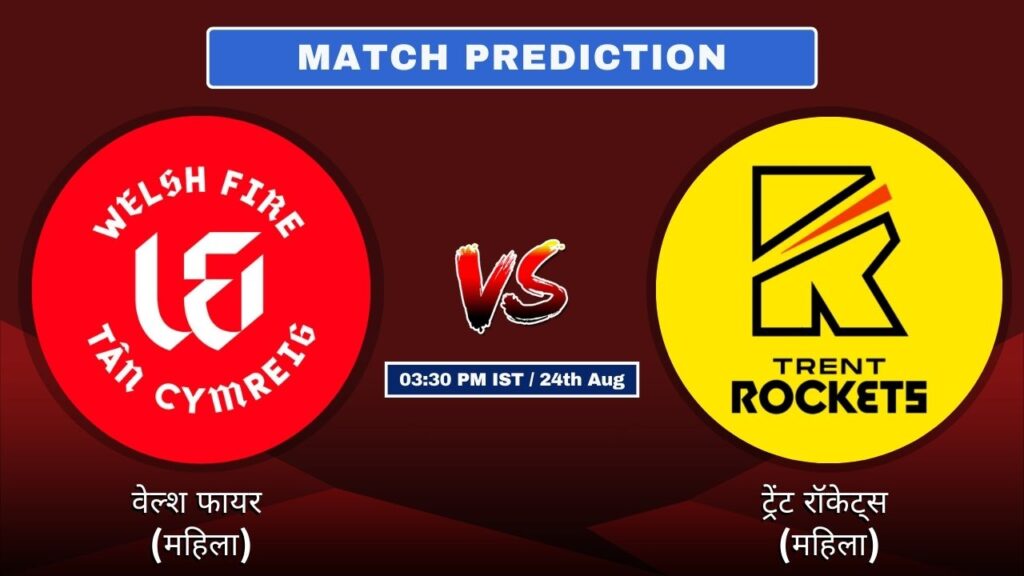 WF-W vs TR-W आज का Match Prediction: 27वां महिला हंड्रेड मैच और Promising पिच रिपोर्ट